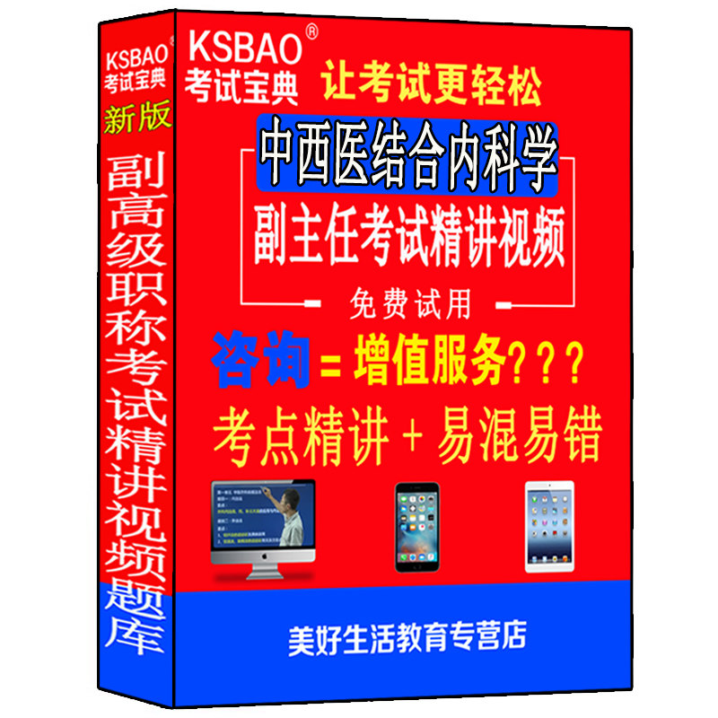 2027中西医结合内科学副主任主任医师正高副高级职称考试视频课程课件网课资料用书高级教程教材习题集历年真题模拟题试卷医学书籍