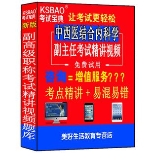 2024中西医结合内科学副主任主任医师正高副高级职称考试视频课程课件网课资料用书高级教程教材习题集历年真题模拟题试卷医学书籍