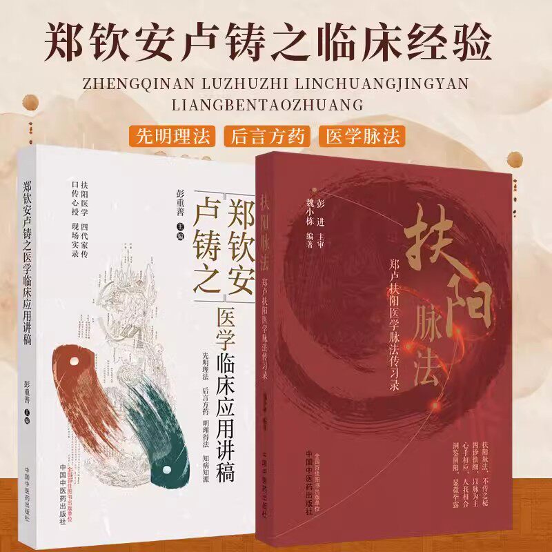 扶阳脉法郑卢扶阳医学