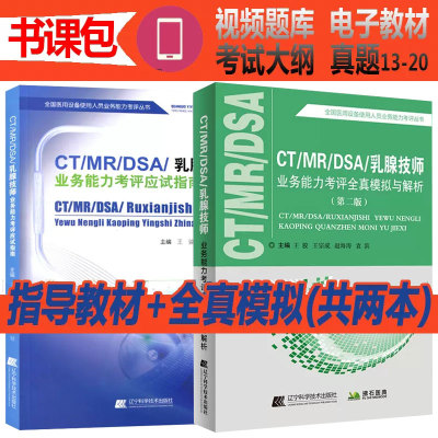 ct大型设备上岗证医用考试