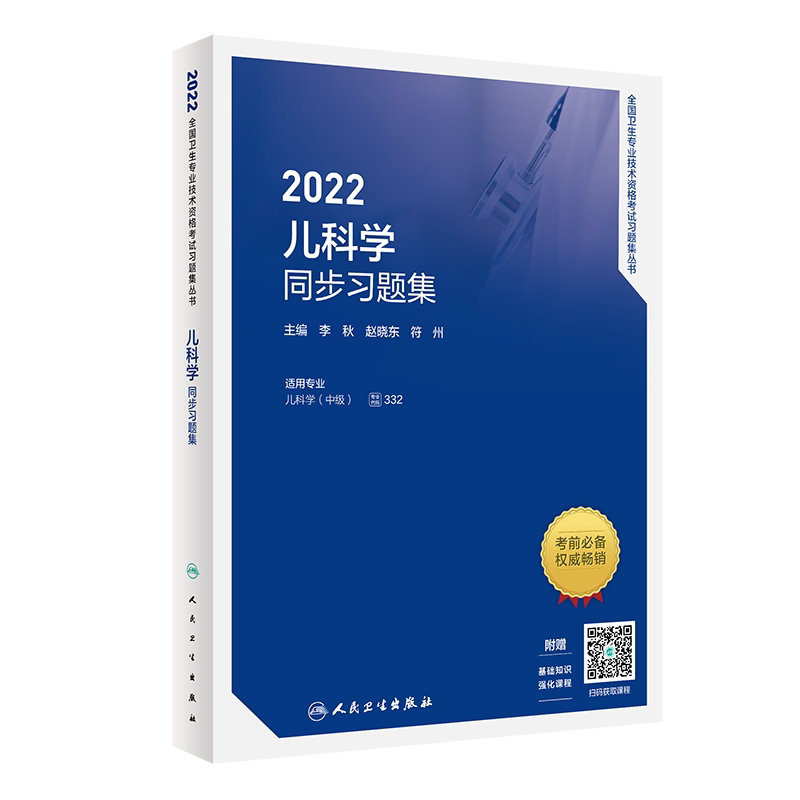 儿科主治医师考试题库2026人卫