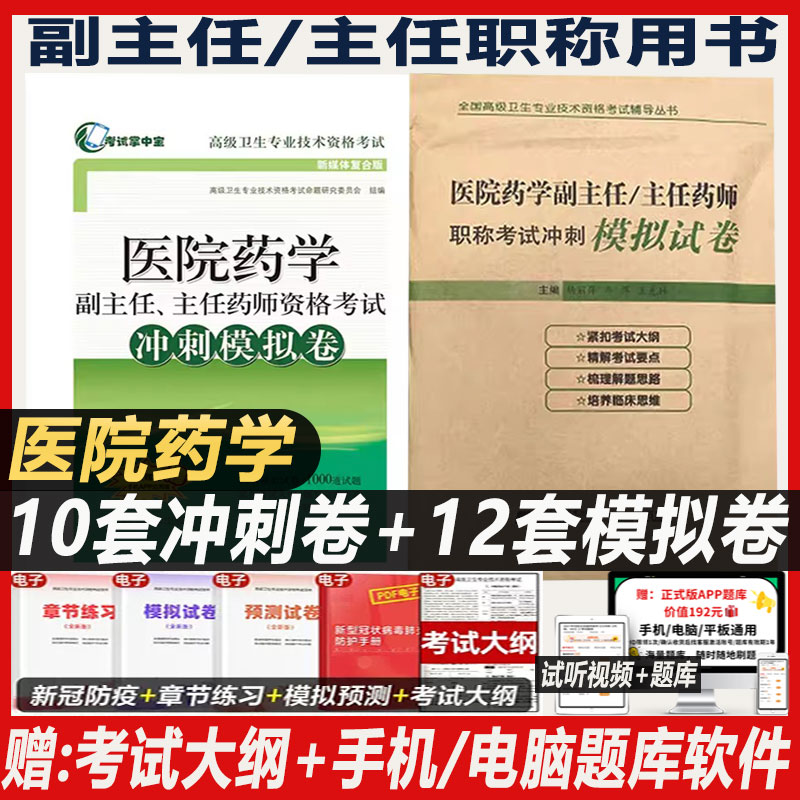 医院药学副主任主任药师资格考试图片
