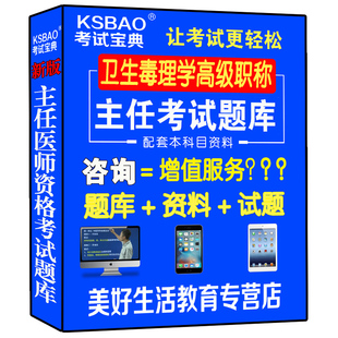 2023卫生毒理学主任副主任医师正高副高级教程职称考试历年真题书医学书籍书