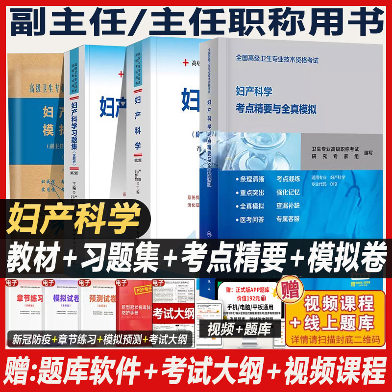 妇产科学高级医师进阶教材副主任