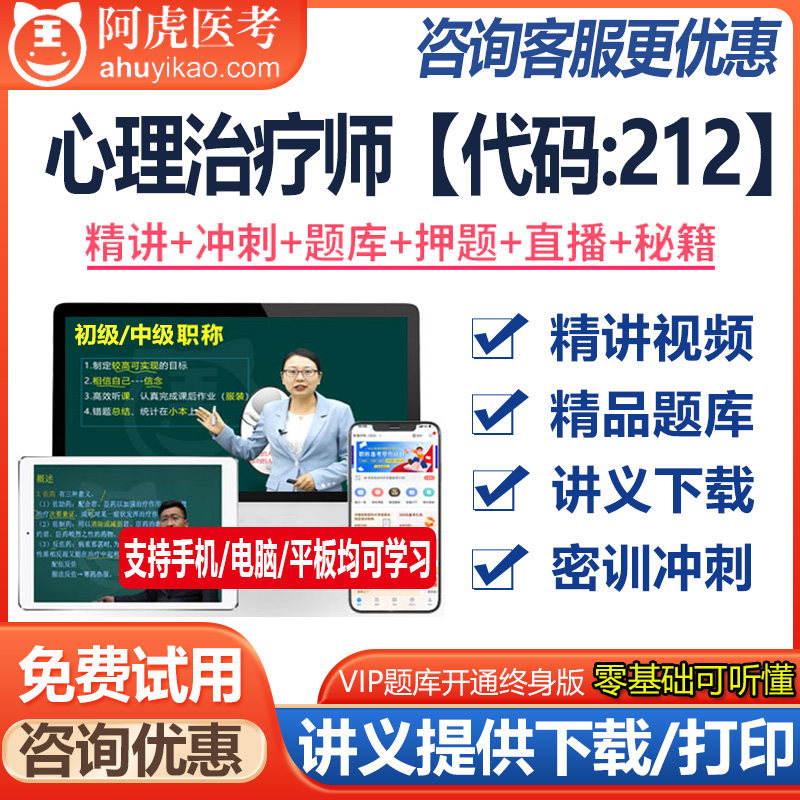 心理治疗师资格考试视频课件题库模拟题资料真题医学书籍讲义
