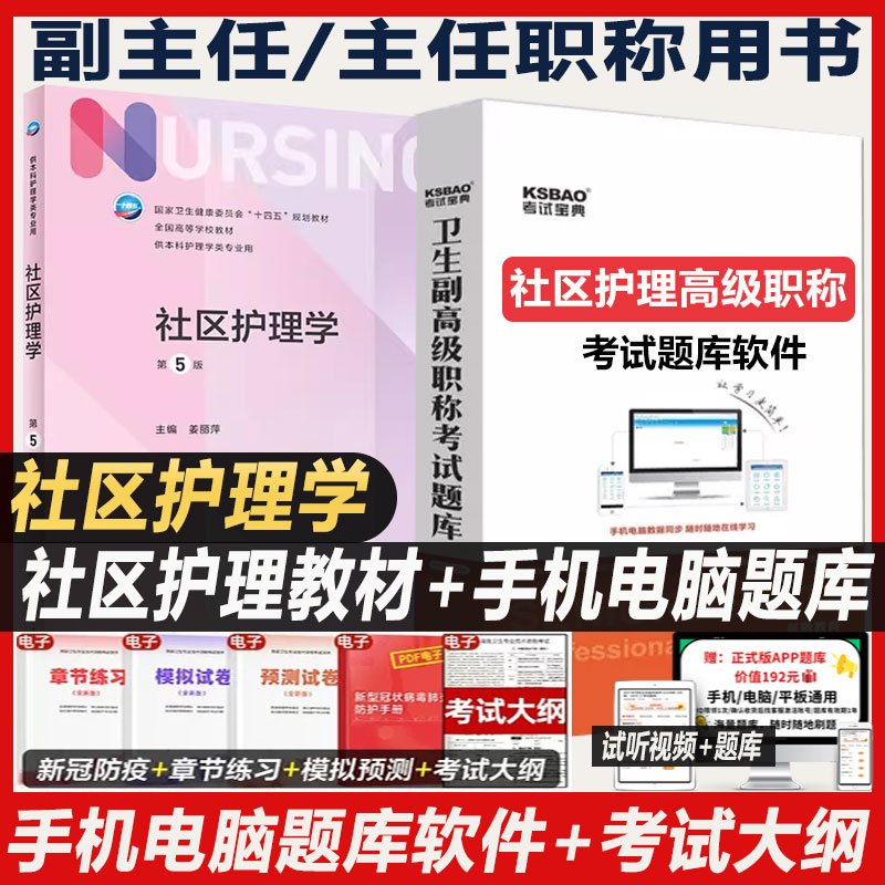 社区护理副主任护师职称考试