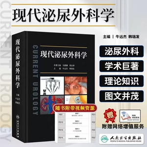 现代泌尿外科学泌尿生殖系统