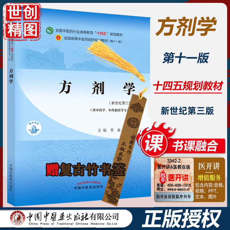 方剂学第三版中药方向