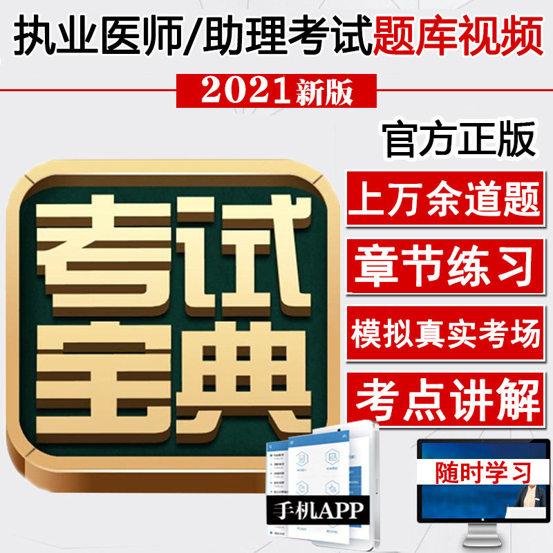 临床口腔中医中西医乡村执业医师考试视频题库网课课件课程助理