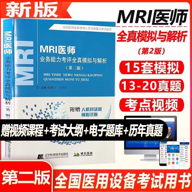 大型设备上岗证mri医师核磁共振