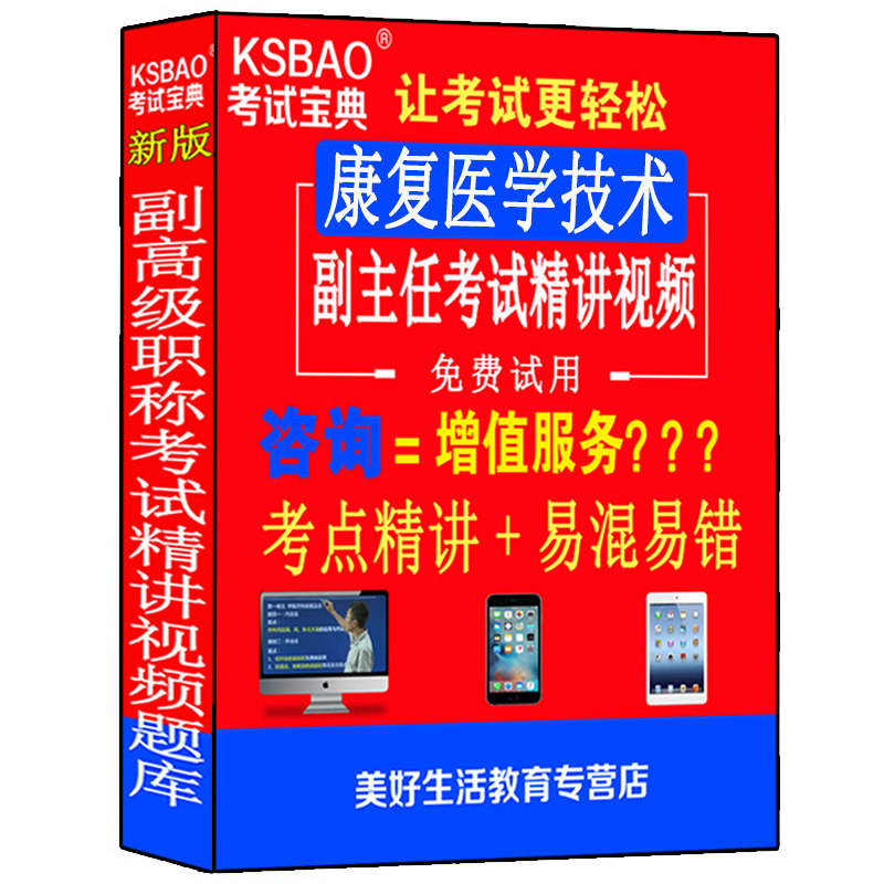 2027康复医学技术主任主任技师副高正高级职称考试视频课程真题书医学书籍书