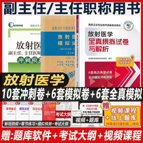2026放射医学副主任医师历年真题