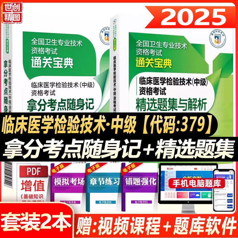 主管检验师临床医学检验技术