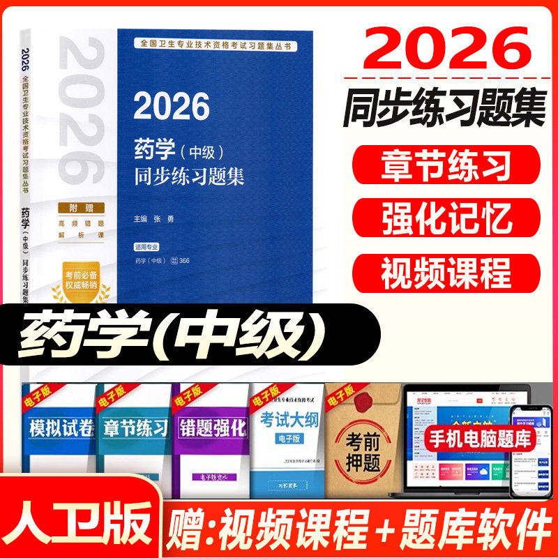 2027药学中级同步练习题