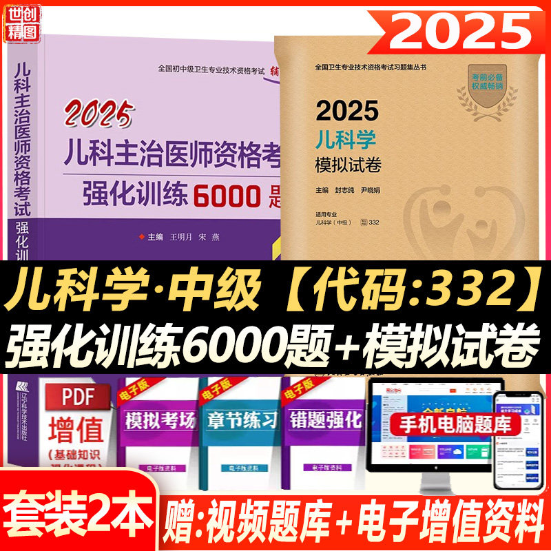 儿科主治医师中级考试