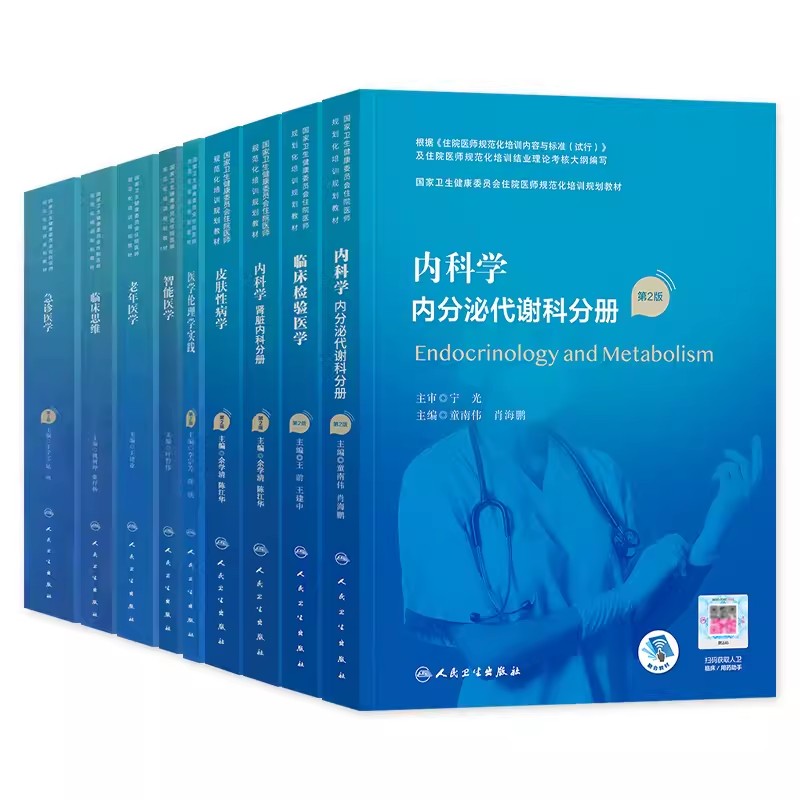 住院医师教材放射影像学急诊医妇产科肿瘤放射治疗精神病第2版第二版规培教材书籍国家卫计委住院医师规范化培训规划人民卫生出版 书籍/杂志/报纸 大学教材 原图主图