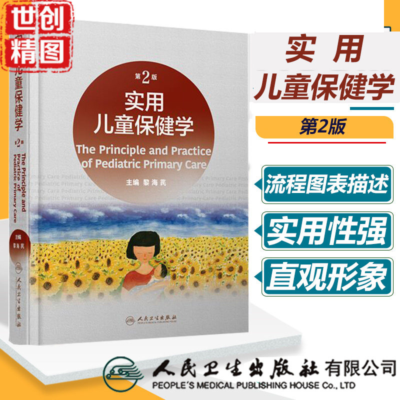 实用儿童保健人卫书籍