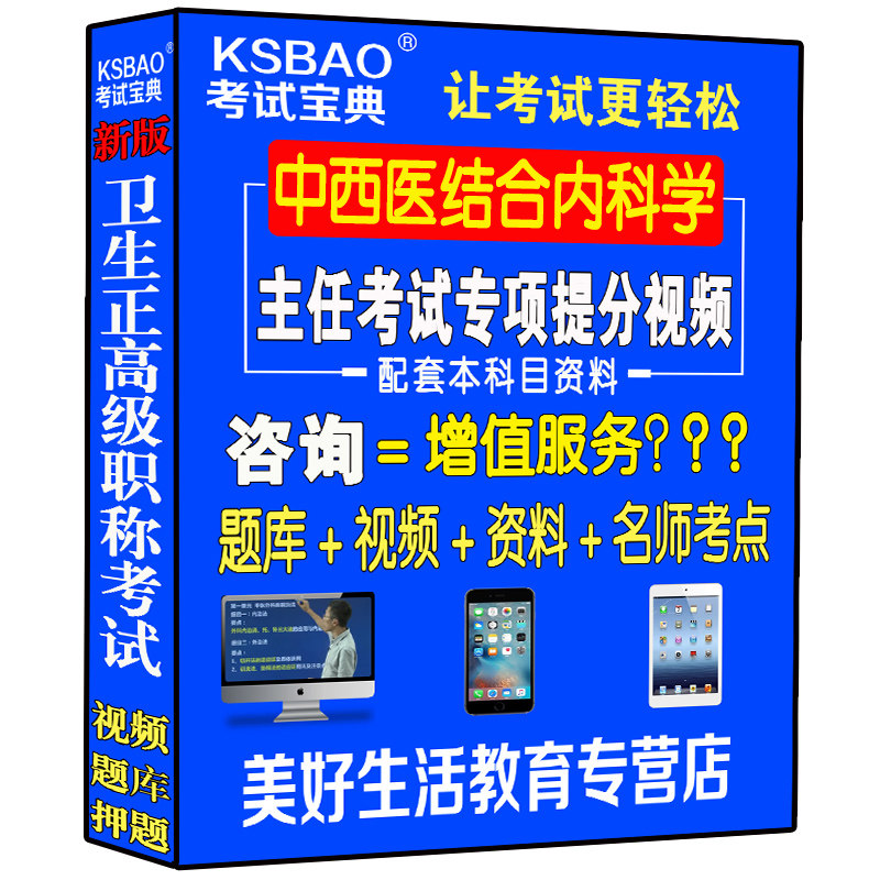 2025中西医结合内科学主任副主任医师视频光盘课程正高副高级职称书件视频课件网课习题集历年真题模拟题试卷医学书籍书