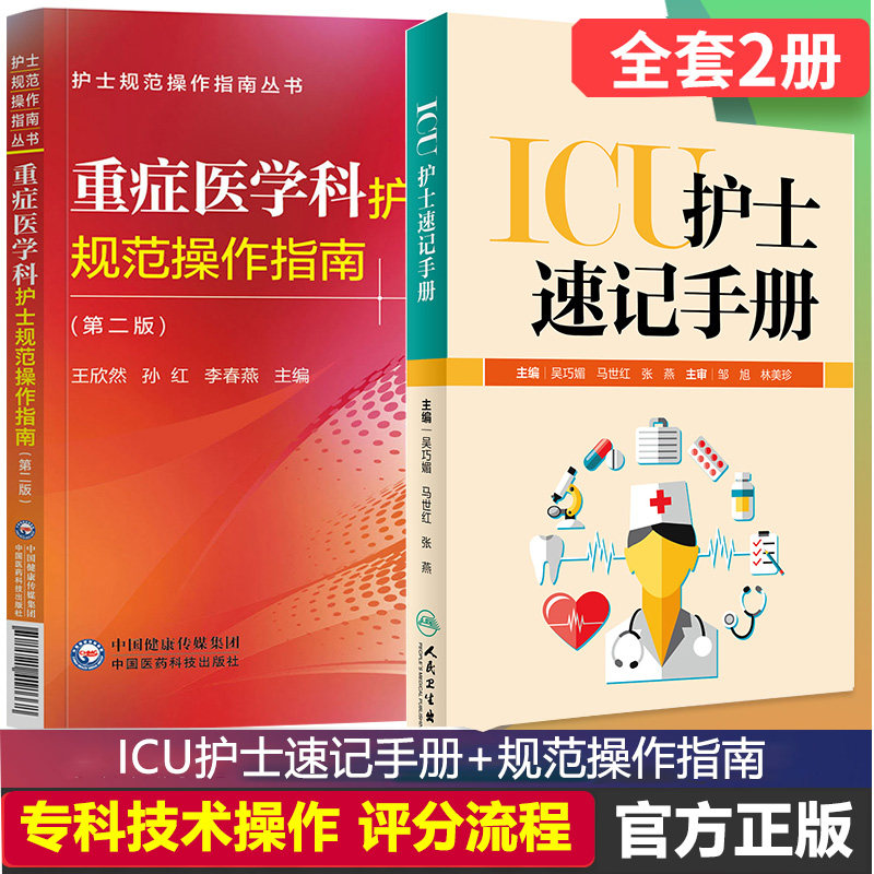重症医学科护士规范操作指南