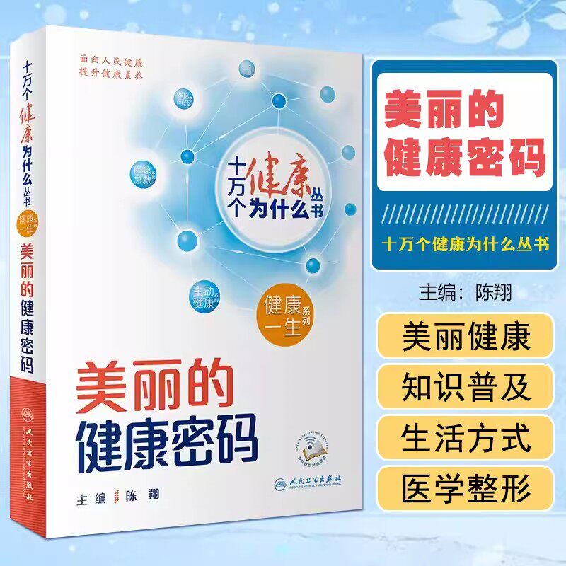 美丽的健康密码视频十万个健康