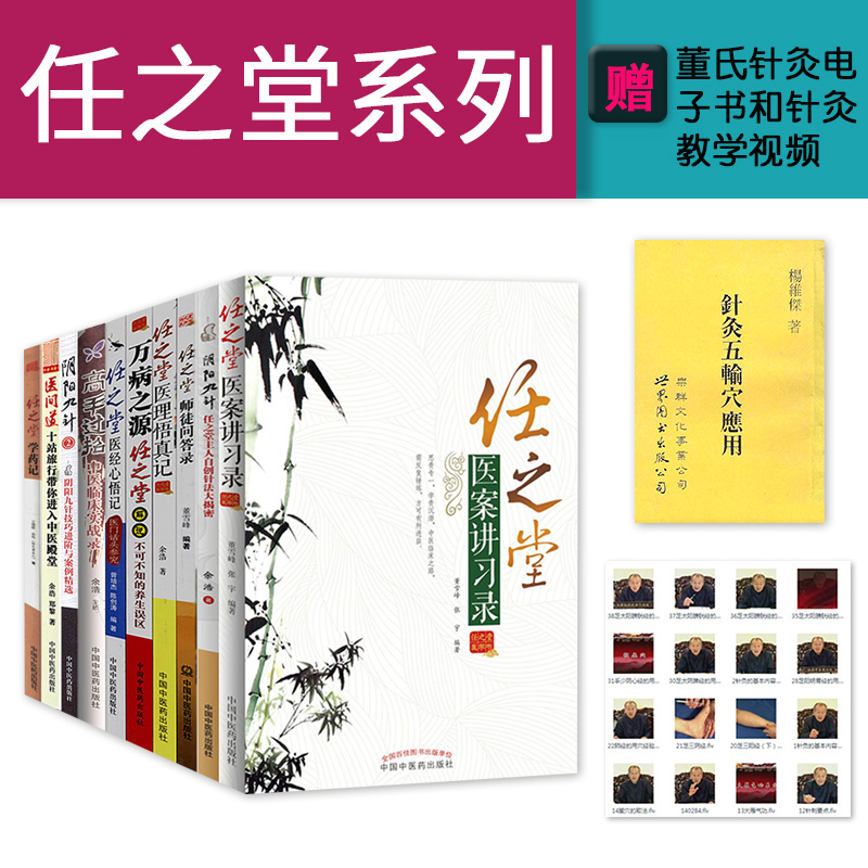 10本任之堂中医书籍全套任之堂万病之源+师徒问答录+医经心悟记+医案讲习录+医理悟真记+任之堂学药记+医间道+高手招等医学书