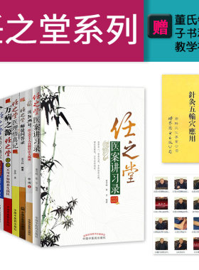 10本任之堂中医书籍全套任之堂万病之源+师徒问答录+医经心悟记+医案讲习录+医理悟真记+任之堂学药记+医间道+高手招等医学书