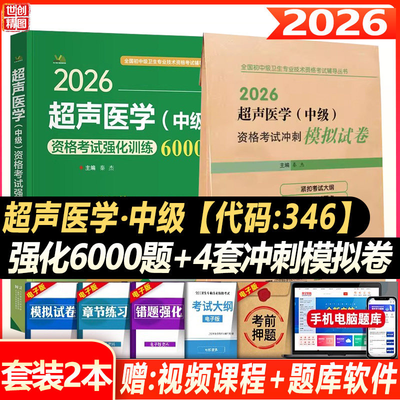 2027超声医学主治医师中级