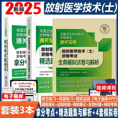 放射医学技术士考试拿分考点