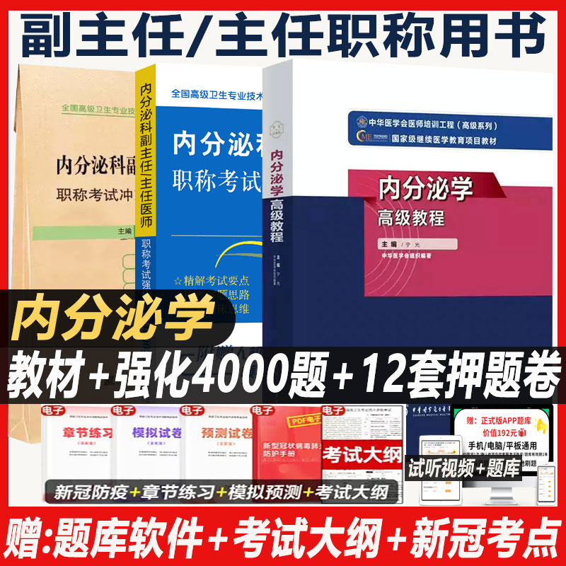 内分泌学高级教程主任
