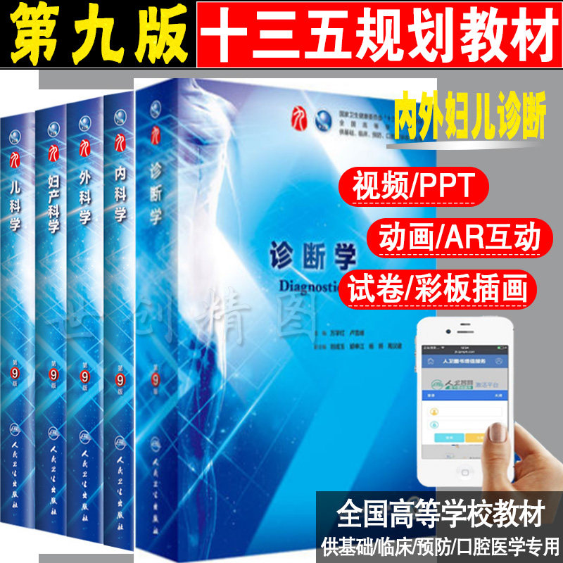 内科学(第9版)第九版外科学