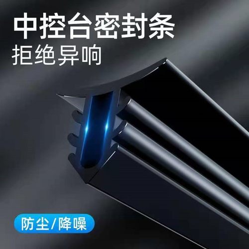 别克英朗威朗昂科威拉君威君越凯越中控台密封条隔音挡风玻璃胶条