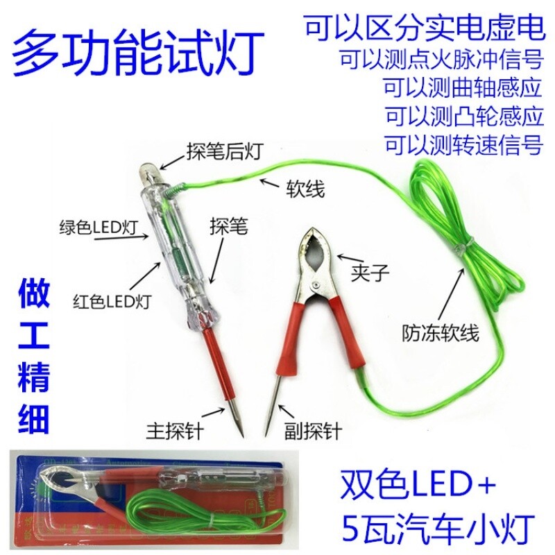 汽车电笔维修检测电笔12V电线信号多功能八点半网红试灯图片