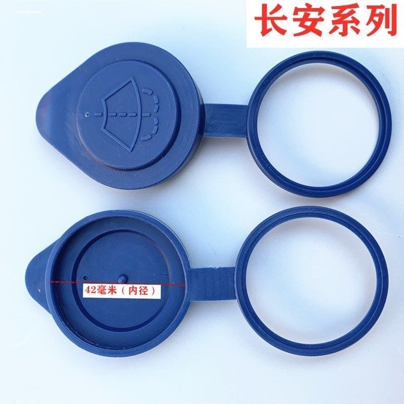 适配长安CS95喷水壶盖玻璃水壶盖喷水嘴洗涤器盖雨刮水箱盖