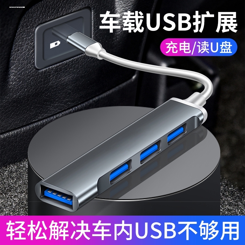 适用特斯拉model3扩展坞USB拓展器手套箱modelY/丫车载usp集分线