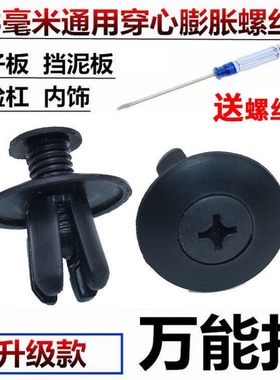 适用于比亚迪S6S7唐DM宋宋MAX发动机舱护板固定卡扣膨胀扣定螺丝