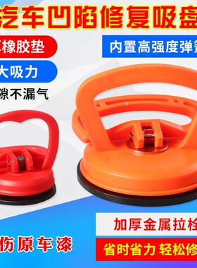 汽车凹陷修复工具钣金无损吸盘修复车身车门轻微凹凸无痕修复神器