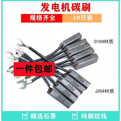 柴油发电机碳刷J204半铜D104石墨8*10*25/8*10*32/12*12*32正品