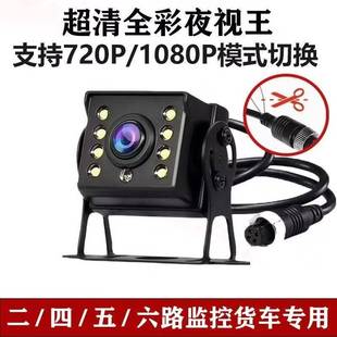货车倒车摄像头24v12v通用汽车大巴收割机影像高清车载红外夜视头
