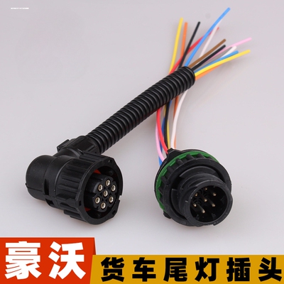 适用解放J6P J6L JH6 J7大灯尾灯雾灯倒车灯空档开关边灯插头接