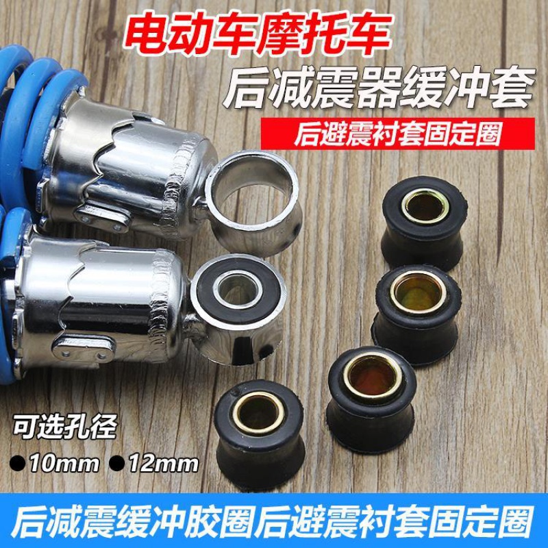 适用于爱玛雅迪电动三轮车四轮车摩托车前后减震器缓冲胶套阻尼