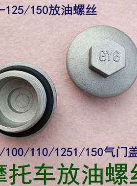 越野摩托车气门盖宗申CB250发动机放油螺丝 M4MX6 M7 T4 放油螺丝