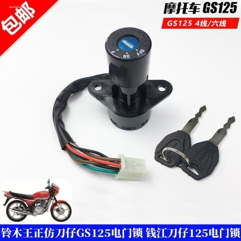 摩托车助力车配件嘉陵70 JH70大阳DY90电门锁点火开关全车锁改装