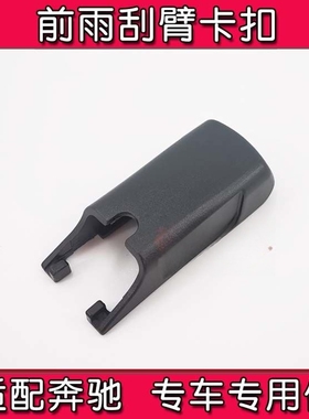 适用奔驰ML350螺丝盖雨刷帽子 ML320 400 500 550 ML63AMG后雨刮
