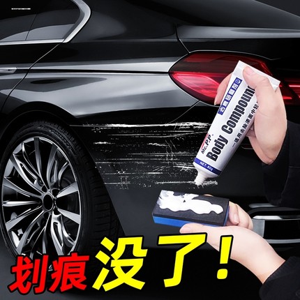 汽车划痕蜡车漆去痕免喷漆修复神器补漆面深度擦痕膏研磨剂抛光蜡