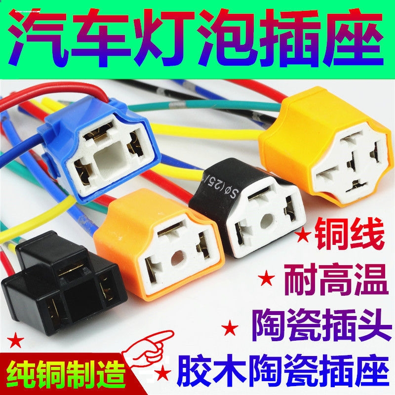 汽车H7灯座LED大灯近光灯雾灯插座灯泡母插头接头耐高温底座