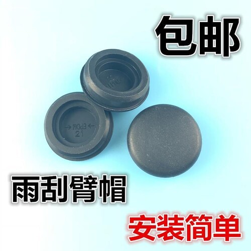 适用传祺GS3 GS4 GA3S GA4 GM6雨刮臂螺丝橡胶堵雨刷器螺丝堵盖
