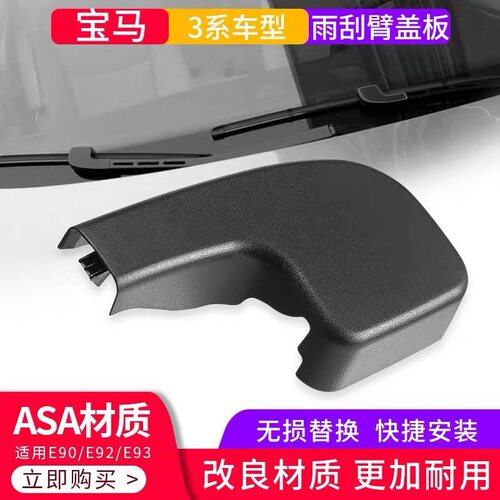 适用宝马老3系雨刮臂盖子318i320