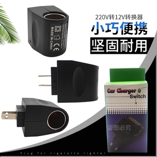 220v转12v伏电源转换器车载逆变器家用吸尘器冰箱点烟器转换插头