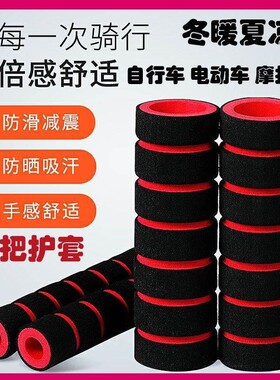 适用五羊本田暴锋眼新统御摩托车把手套改装油门转把套防滑吸汗
