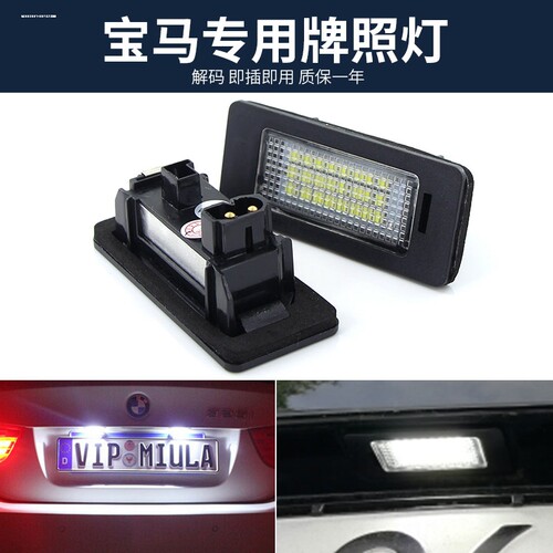 适用于宝马MINI R50 R52 R53 R56牌照灯泡 C5W 迷你LED车牌灯